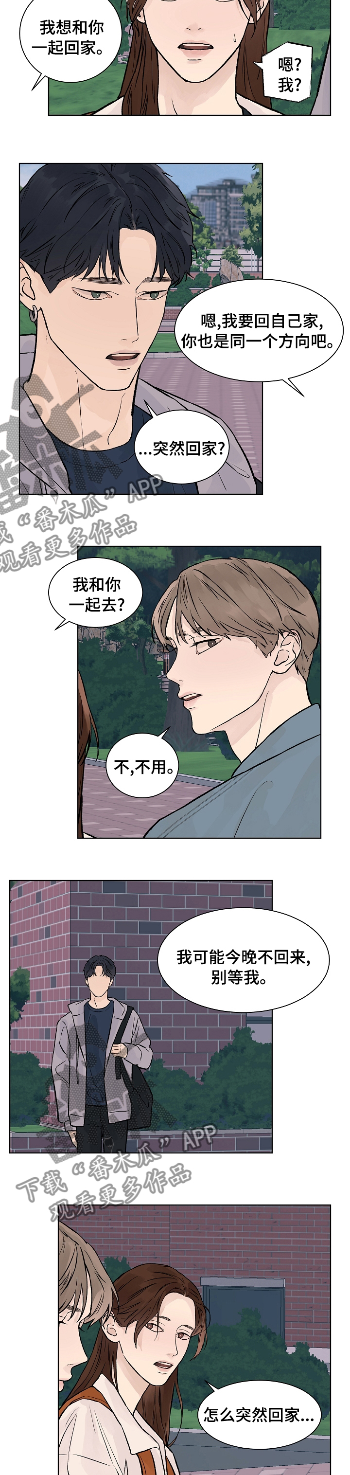 温度与水的变化视频漫画,第65章：害怕2图