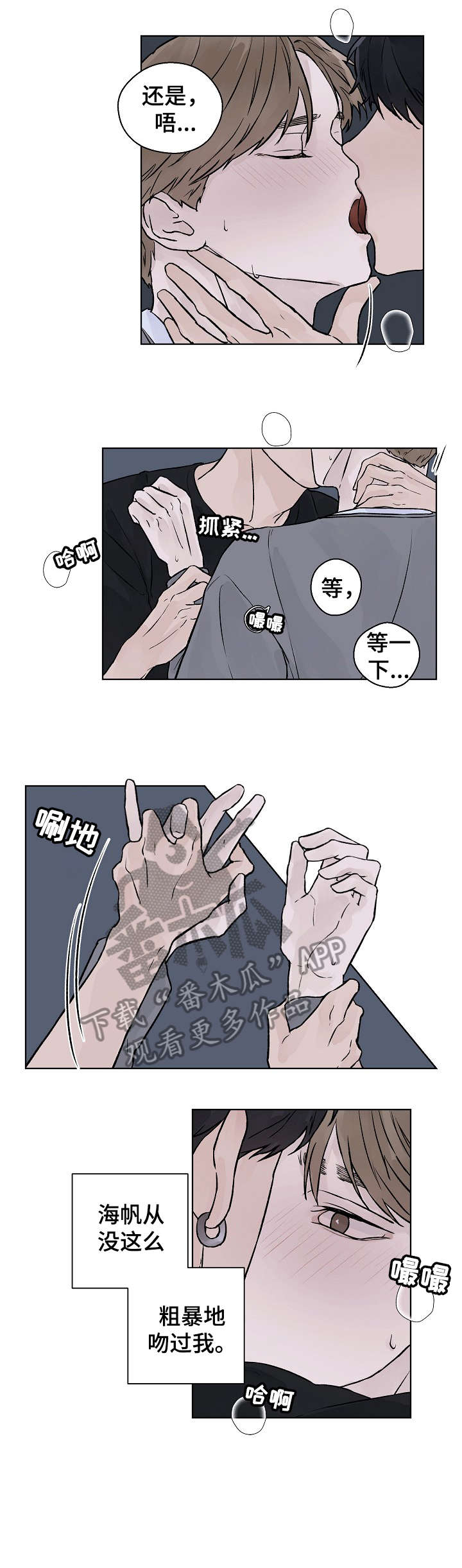 温度与恋爱的关系免费漫画漫画,第33章：急5图