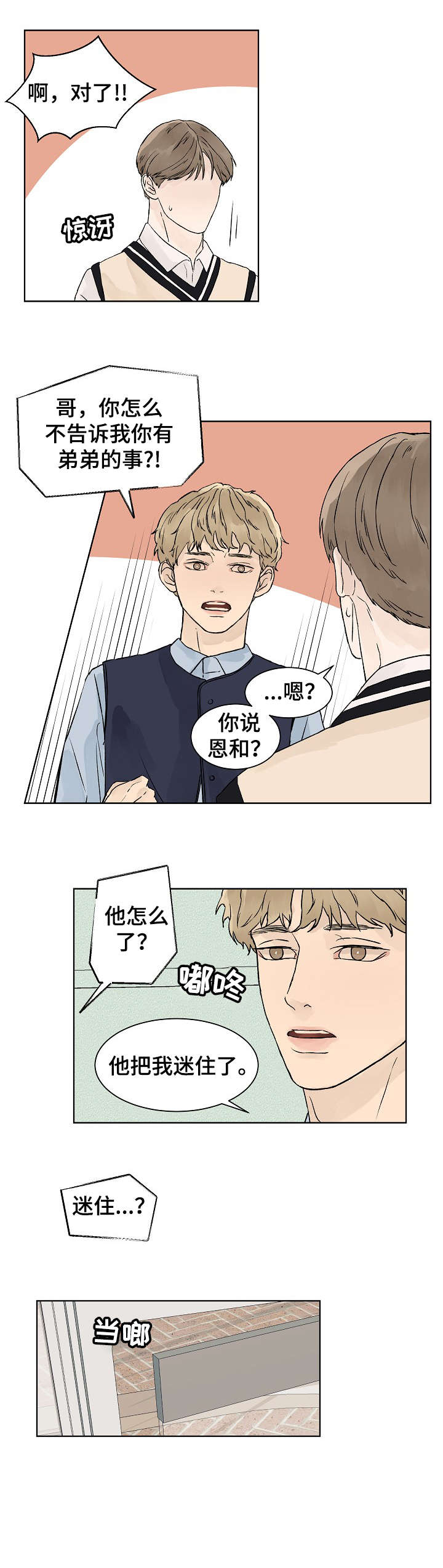 温度与爱漫画,第23章：没发烧2图