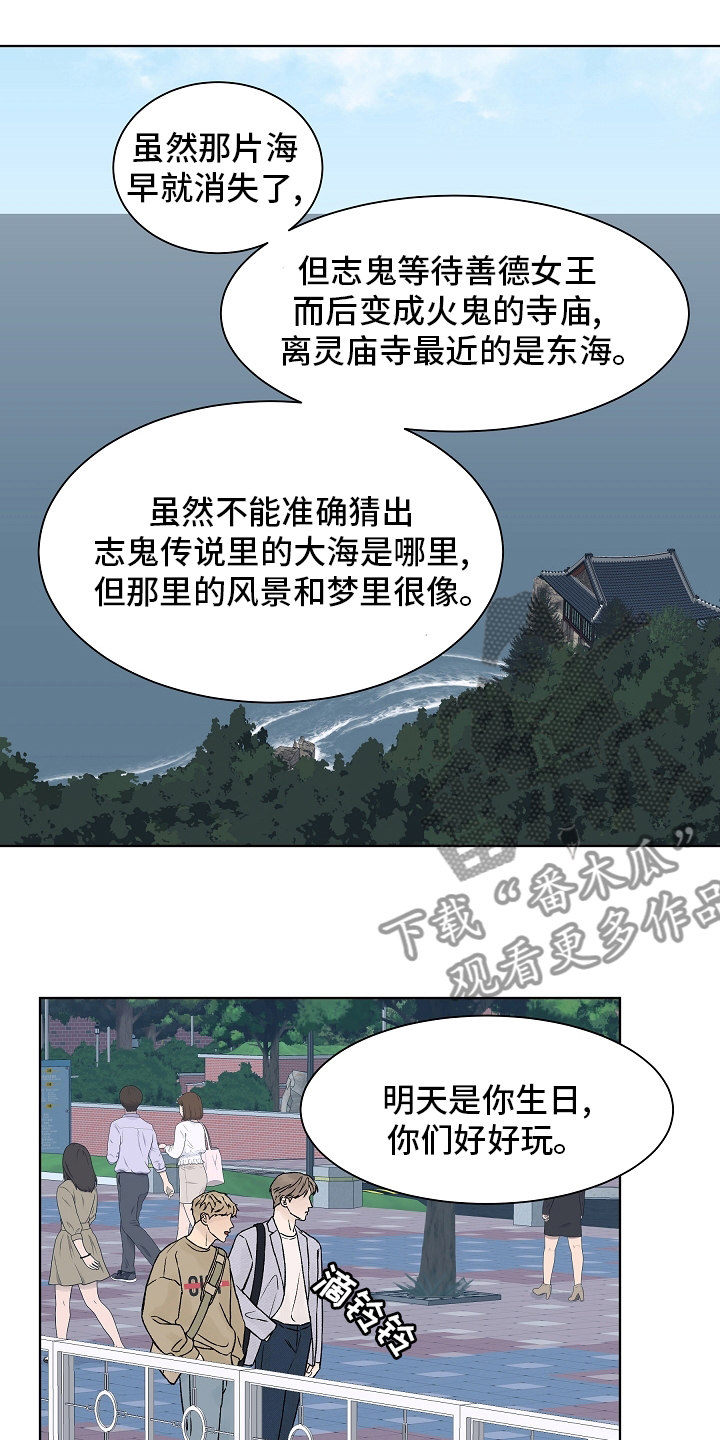 温度与爱漫画,第88章：梦里的那片海4图
