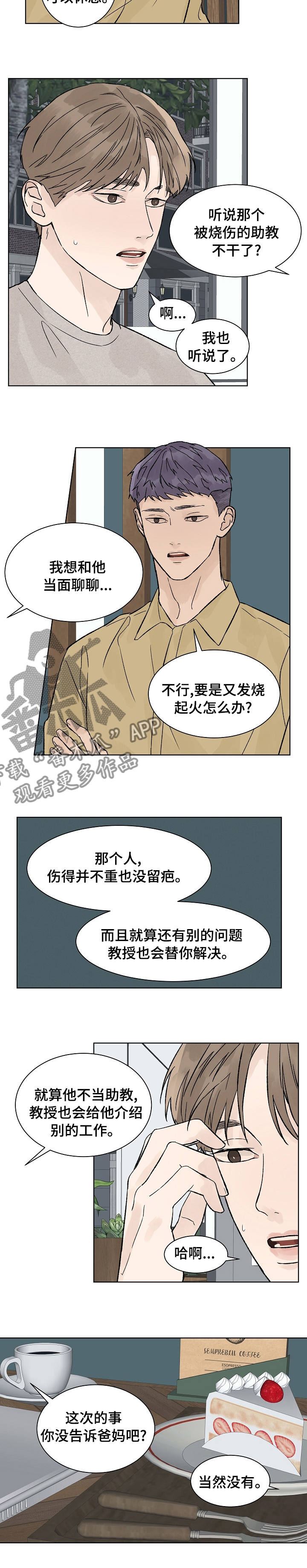 温度与水密度对照表漫画,第82章：生日2图