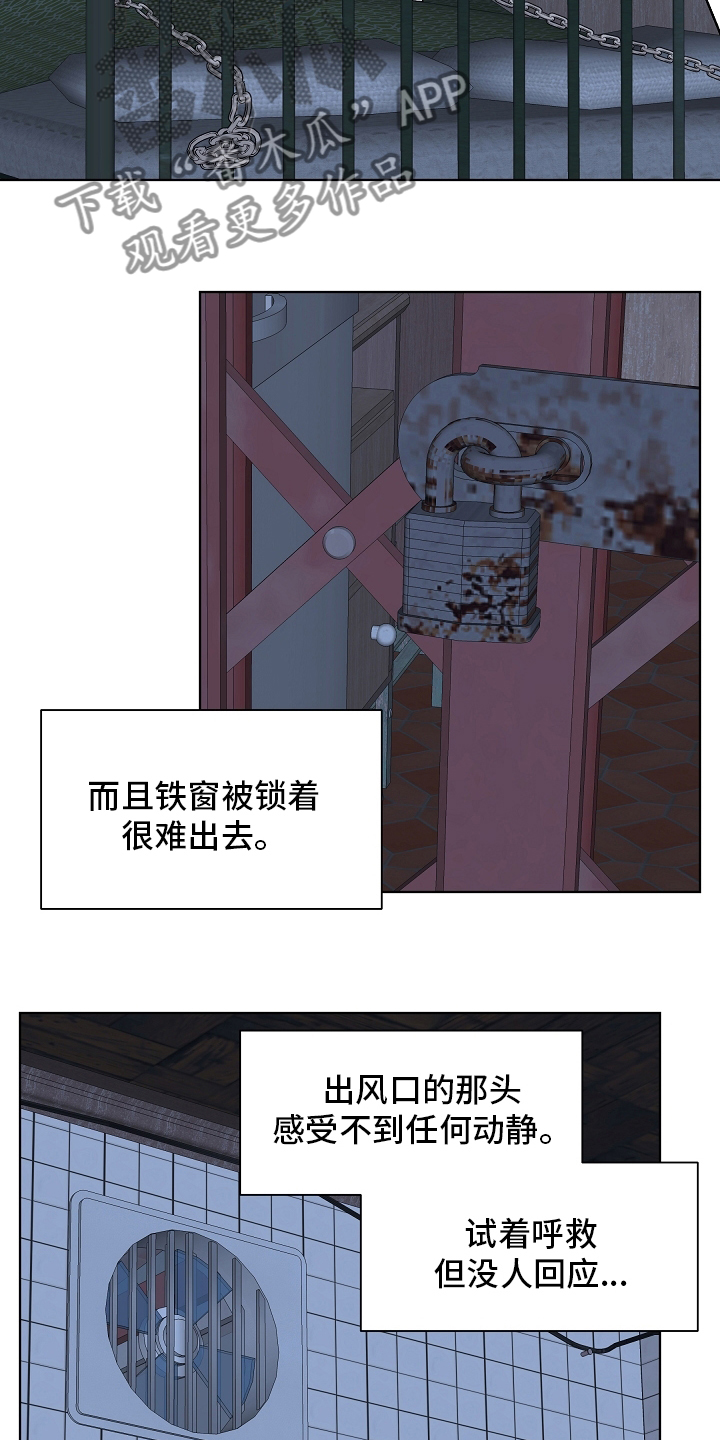温度与爱漫画,第95章：【第二季】在劫难逃3图