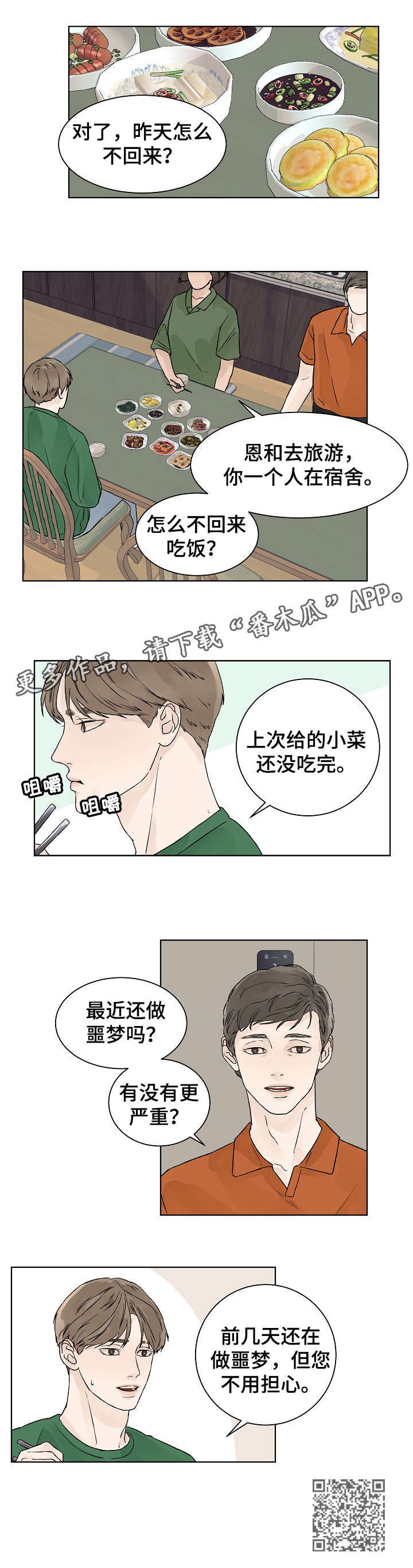 温度与爱漫画,第21章：回家4图