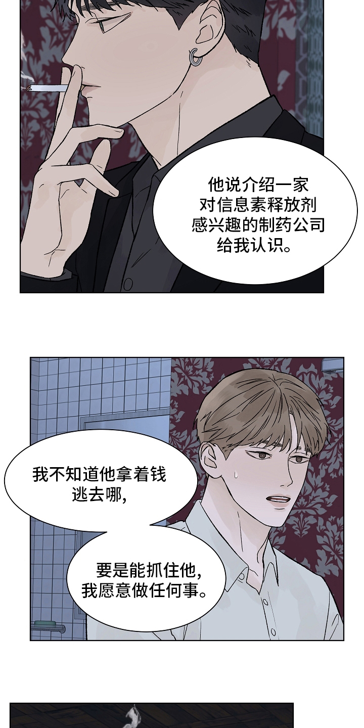 温度与爱漫画,第96章：【第二季】接纳2图
