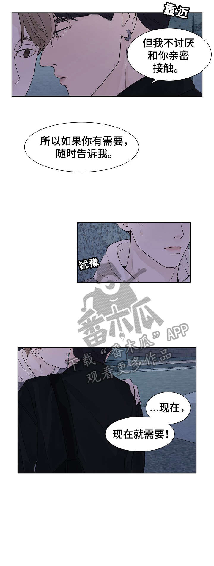 温度与爱漫画,第13章：可爱3图