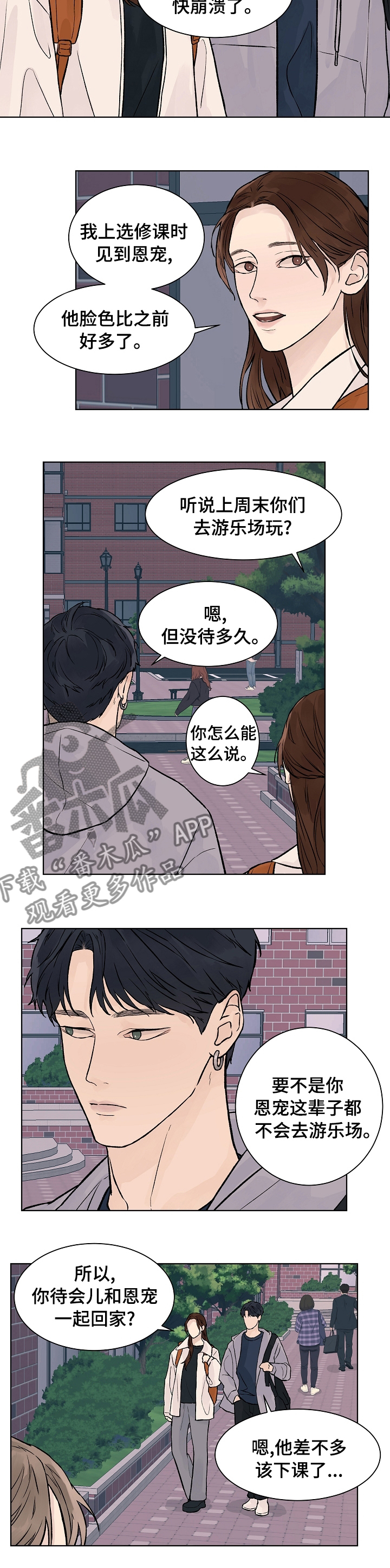 温度与温暖的区别漫画,第64章：贪婪2图