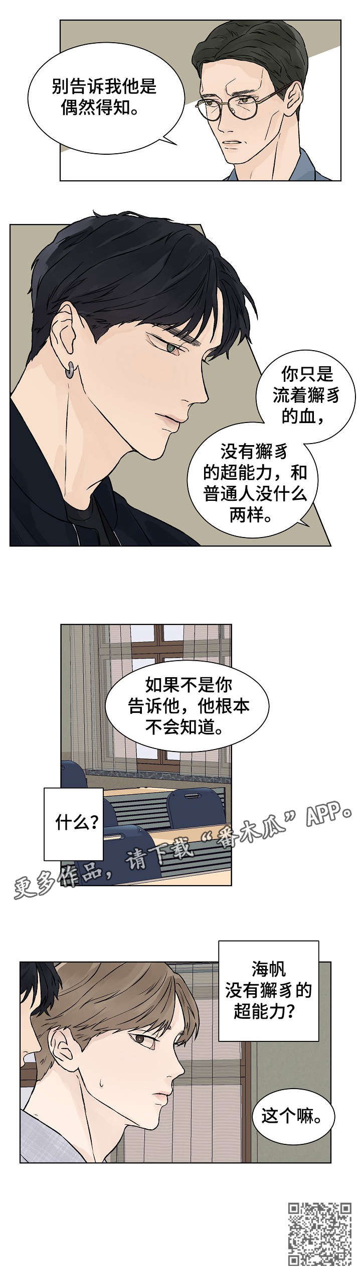 深圳温度漫画,第30章：教授3图