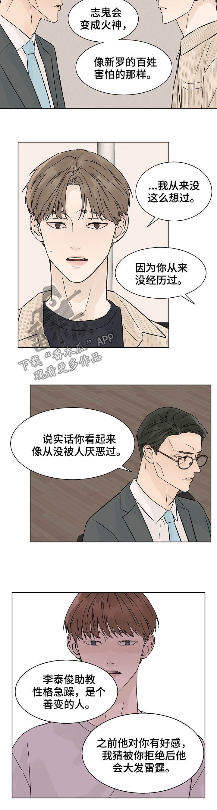 温度与恋爱的关系漫画百度云漫画,第80章：道歉1图