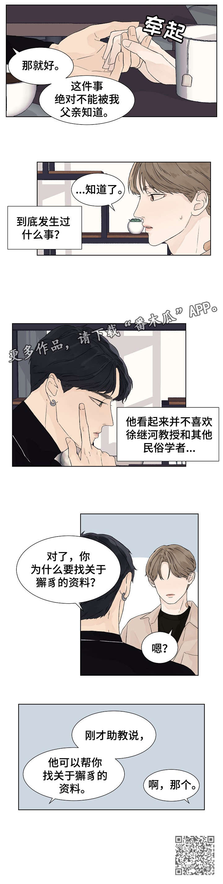 温度与爱漫画,第15章：足够4图