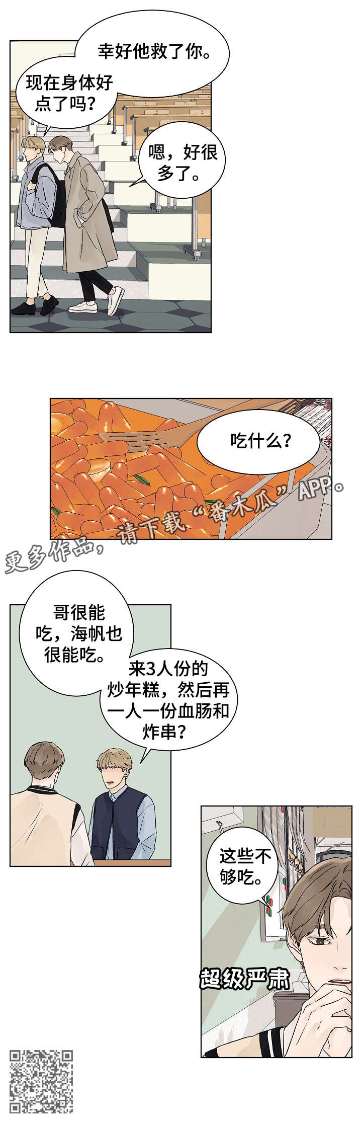爱和温度漫画,第22章：不够4图