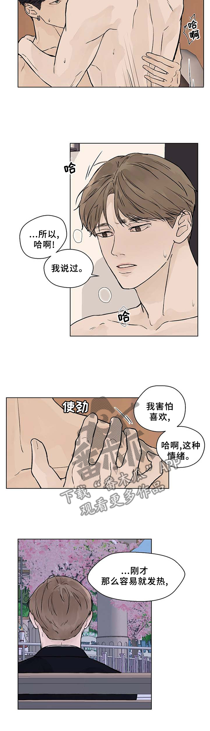 温度与水的变化视频漫画,第53章：不要放弃2图
