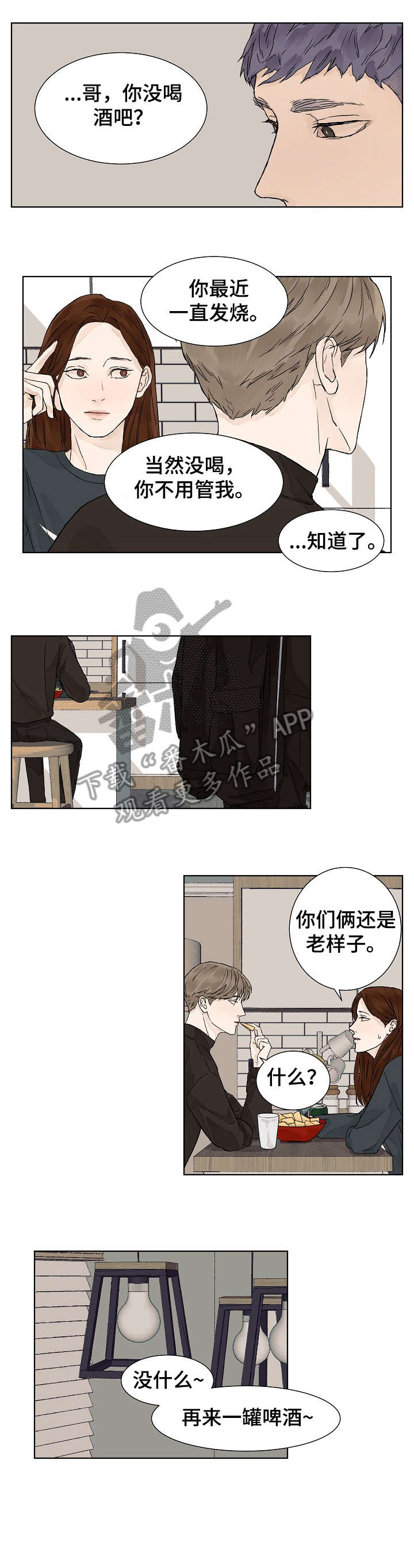 温度与爱漫画,第5章：助教5图