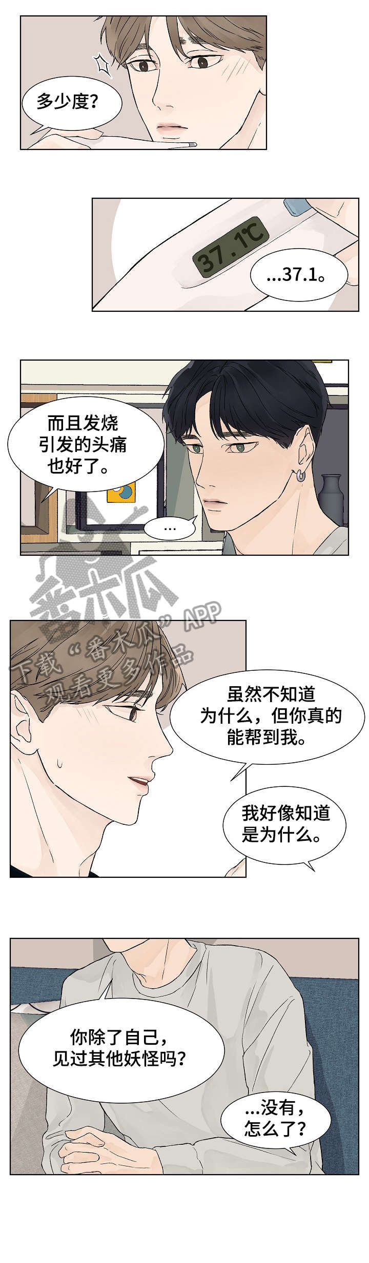 温度与爱漫画,第11章：等3图