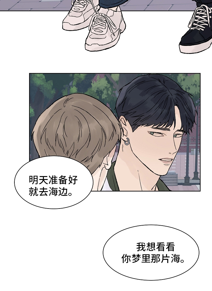 温度与恋爱的关系bl韩漫漫画,第88章：梦里的那片海4图