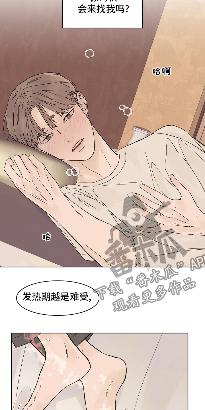 温度与爱漫画,第104章：【第二季】坚持1图