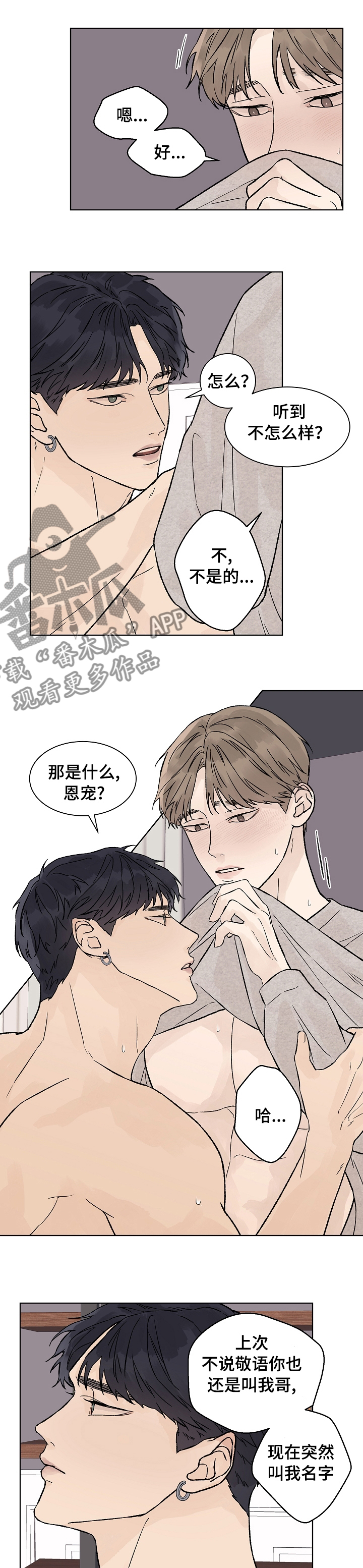 深圳温度漫画,第86章：没到最后1图
