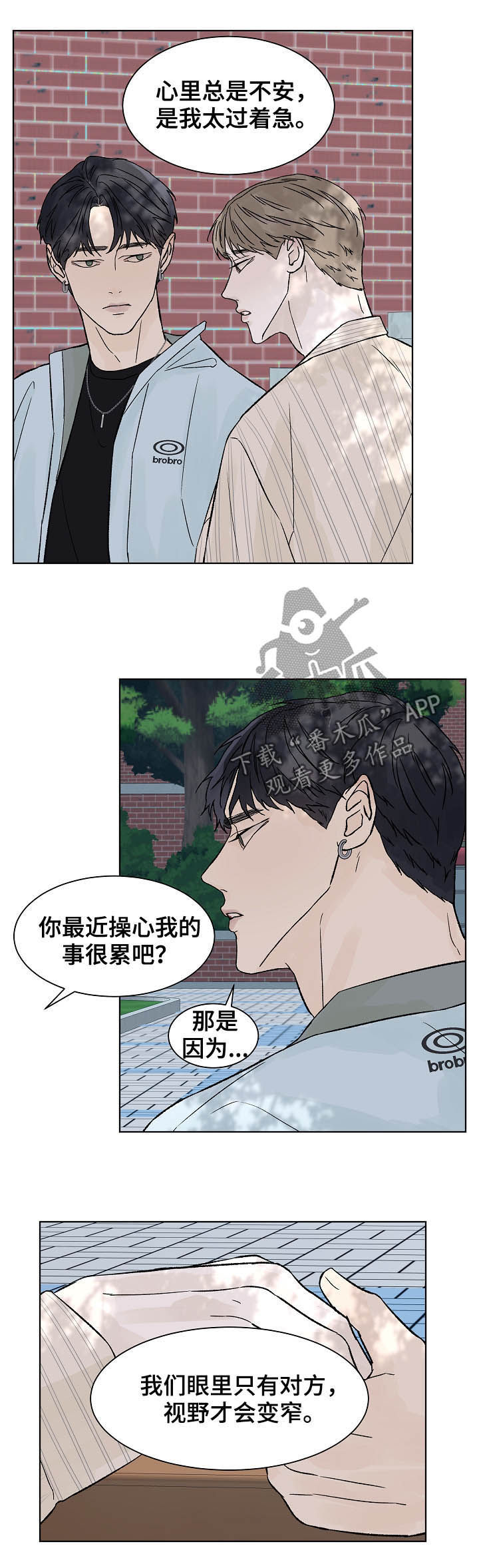 温度与温暖的区别漫画,第81章：暂时分开3图