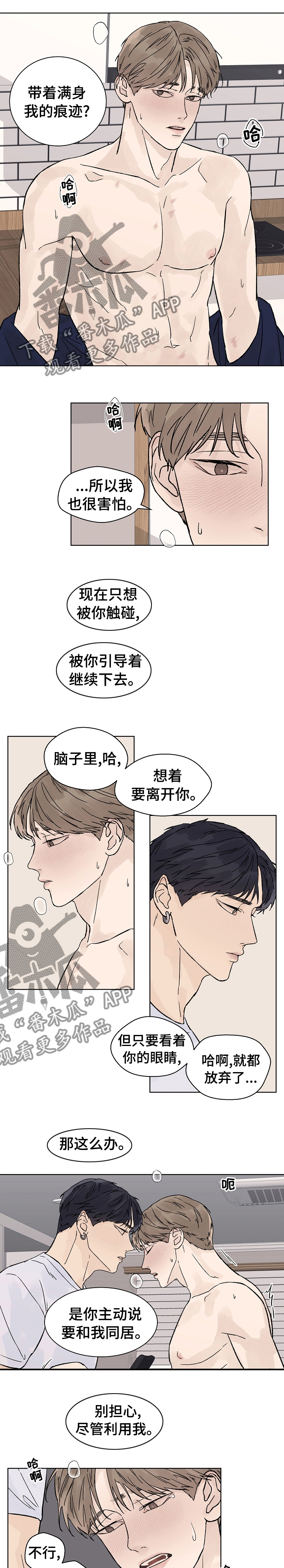 温度与爱漫画,第71章：不用担心1图