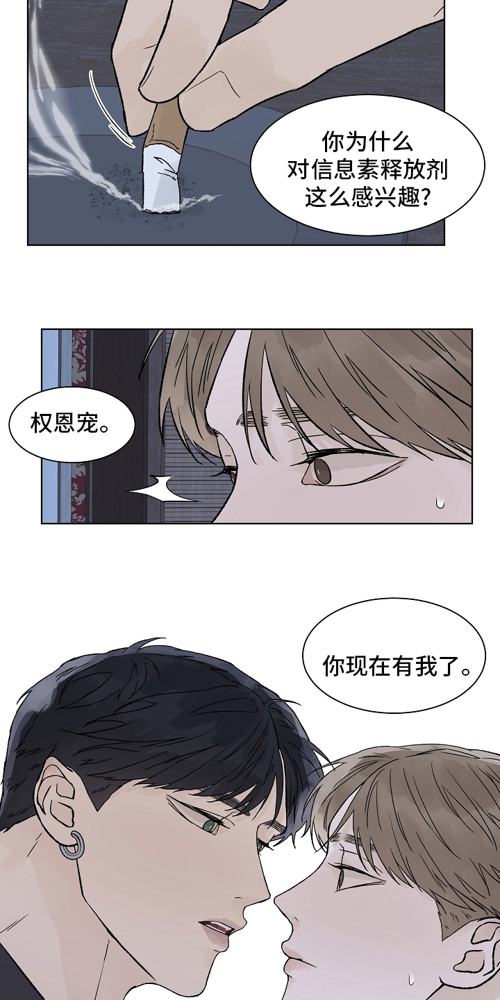 温度与爱漫画,第96章：【第二季】接纳2图