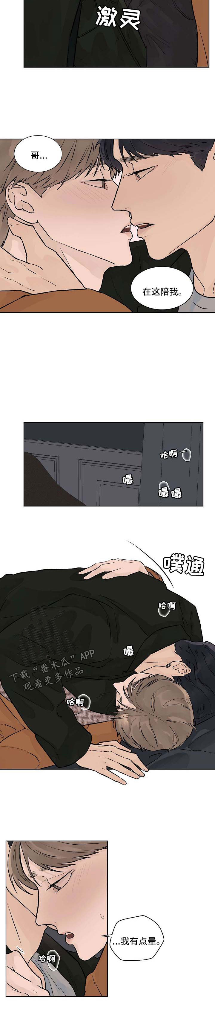 温度与爱漫画,第39章：我不会逼你2图