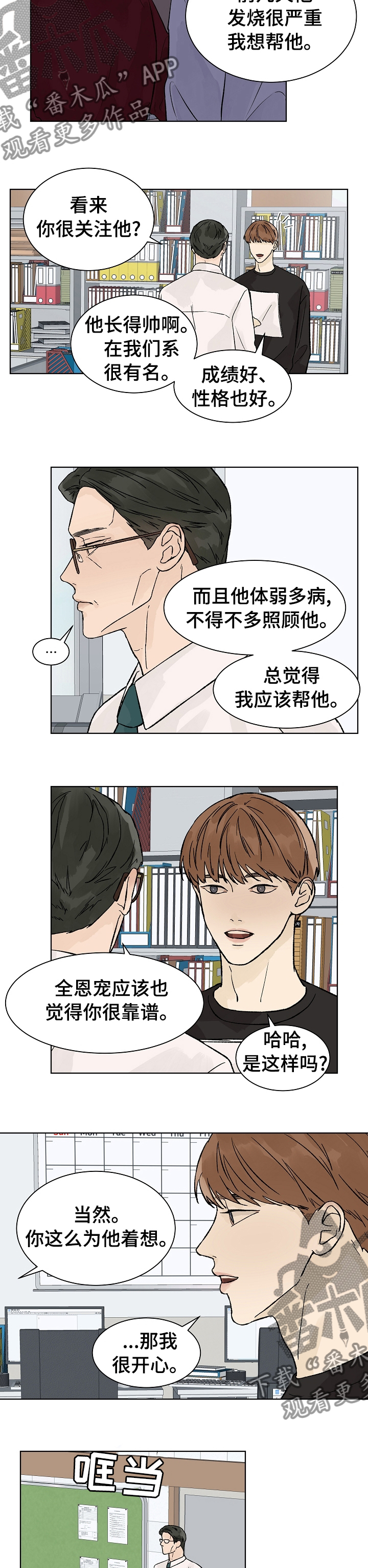 温度与爱漫画,第68章：曾经2图