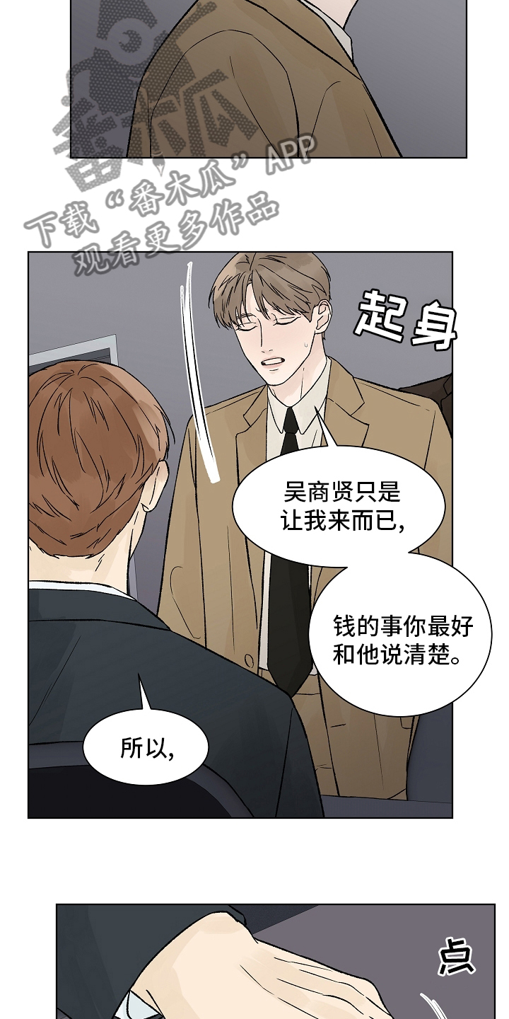 温度与爱漫画,第91章：【第二季】增幅剂4图