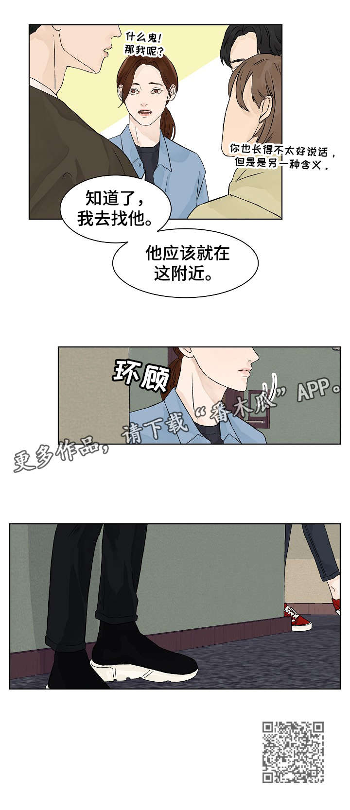 温度与爱漫画,第16章：附近3图