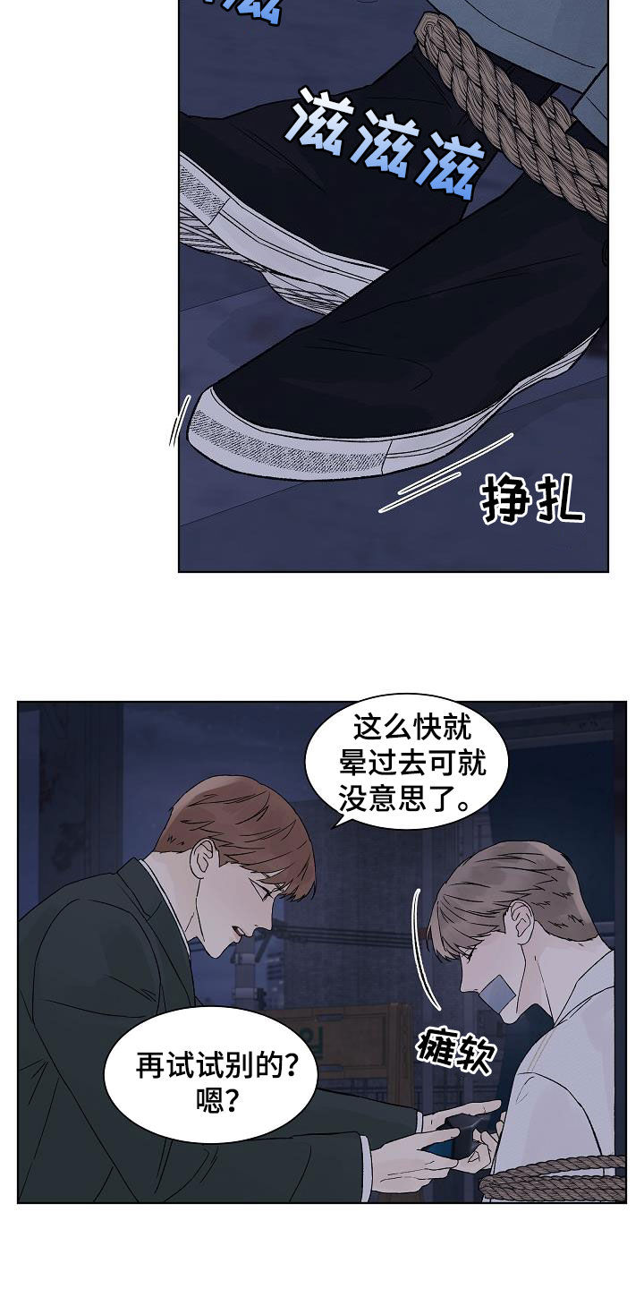 温度与溶解氧含量对照表漫画,第111章：【第二季】摆平5图