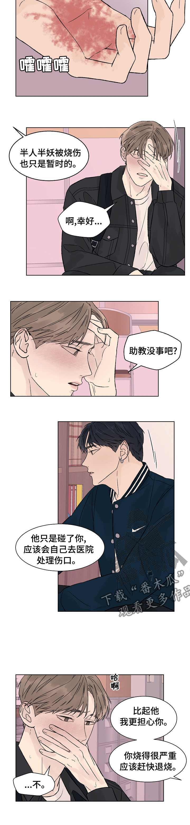 温度与爱漫画,第76章：烧伤2图