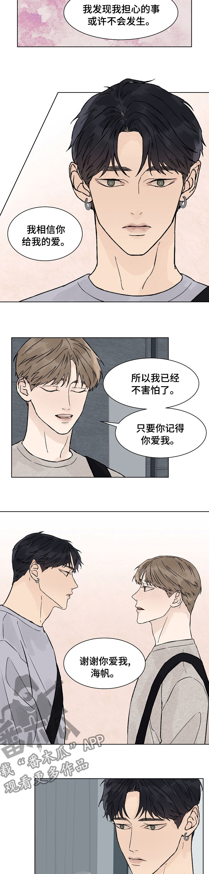 温度与爱漫画,第84章：打扰4图