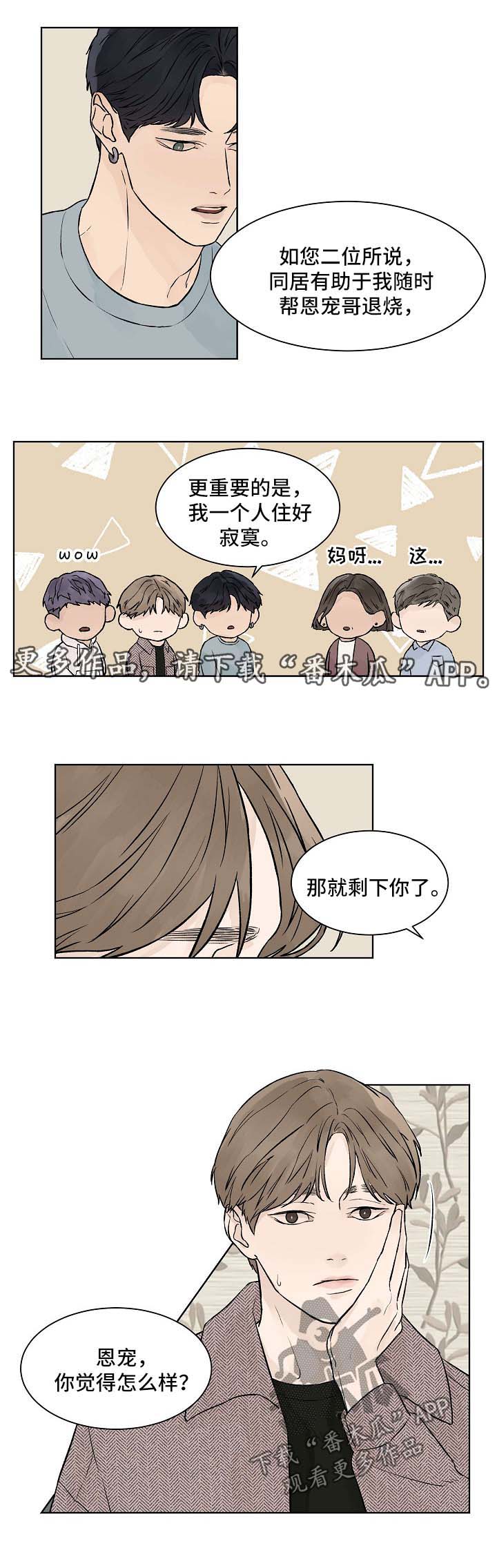 温度与溶解氧含量对照表漫画,第38章：能不能不走1图
