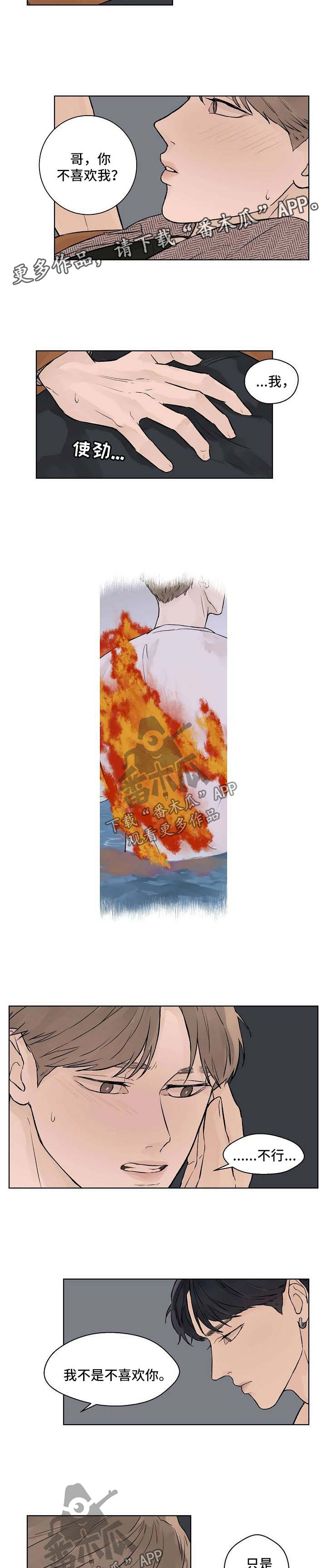 温度与爱漫画,第39章：我不会逼你5图