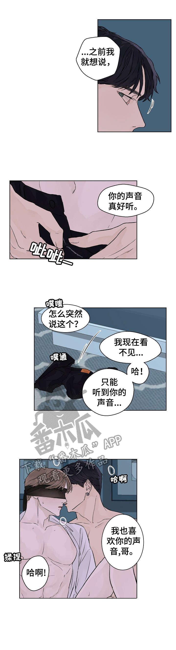 温度与爱漫画,第27章：慢一点5图