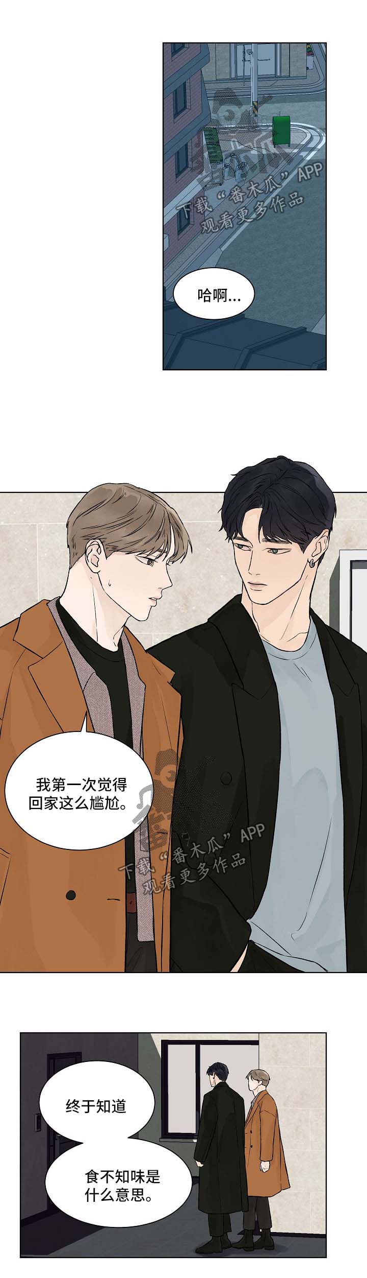 温度与溶解氧含量对照表漫画,第38章：能不能不走2图