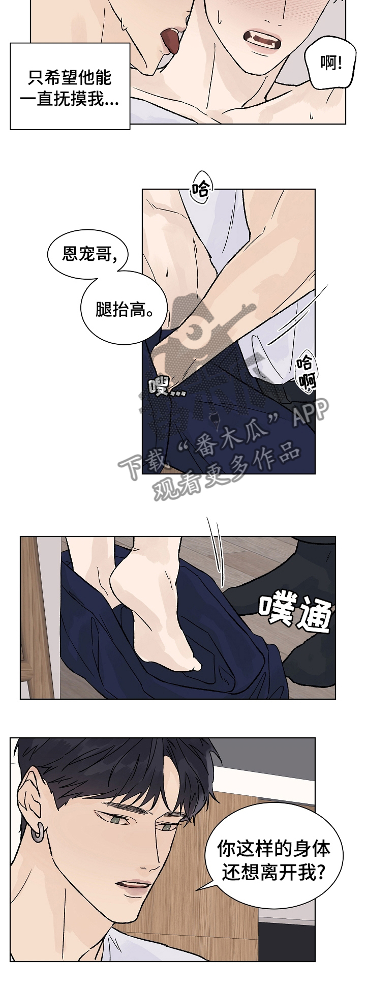 温度与爱漫画,第70章：还想离开我2图