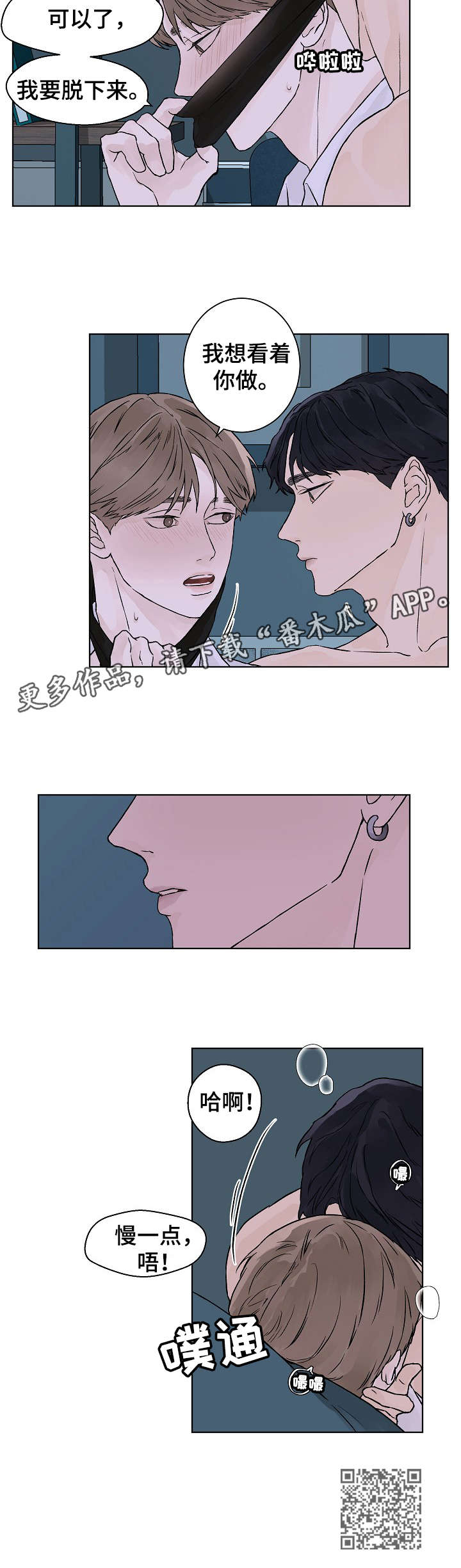 温度与水的变化视频漫画,第27章：慢一点3图