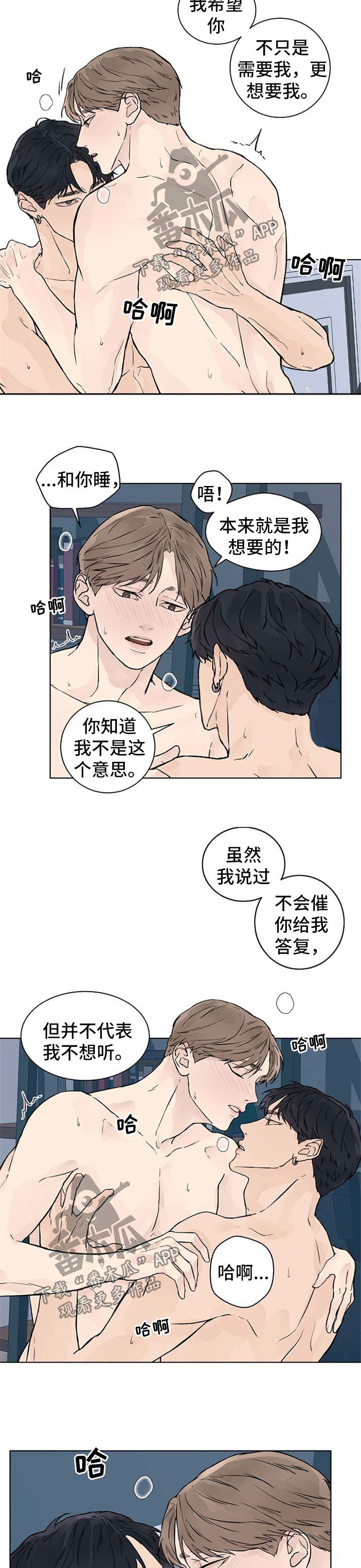 温度与水密度对照表漫画,第47章：回不了头1图