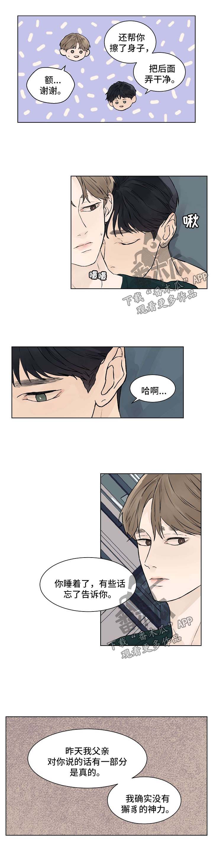 温度与水的变化视频漫画,第35章：我希望你一辈子都不知道3图