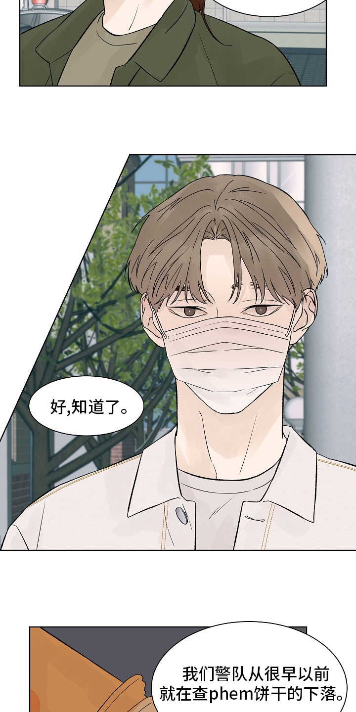 温度与温暖的区别漫画,第105章：【第二季】调查5图