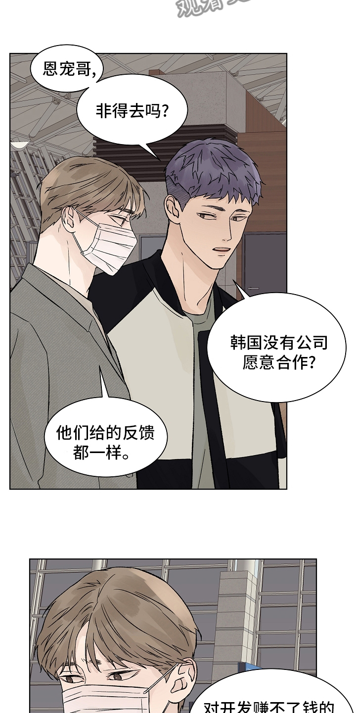 温度与爱漫画,第90章：【第二季】别逼我3图