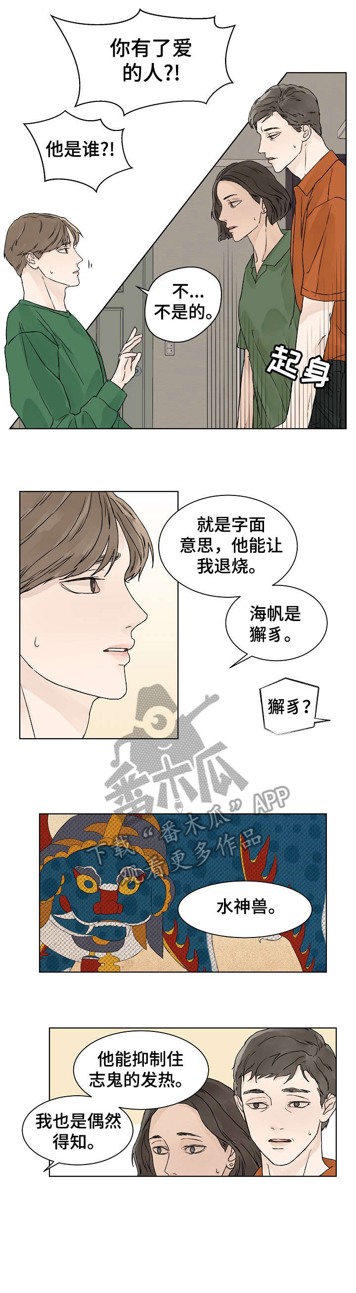 温度与爱漫画,第22章：不够3图