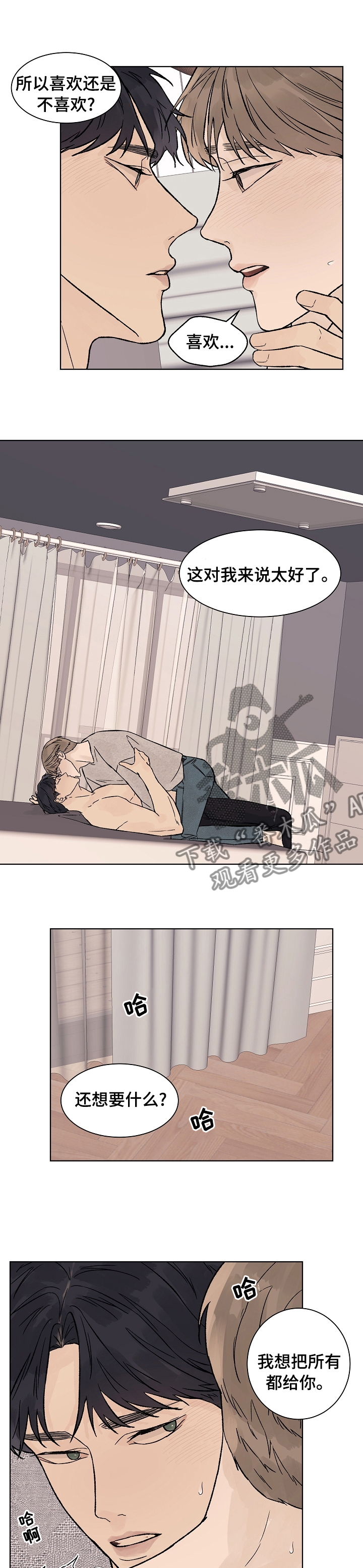 深圳温度漫画,第86章：没到最后3图