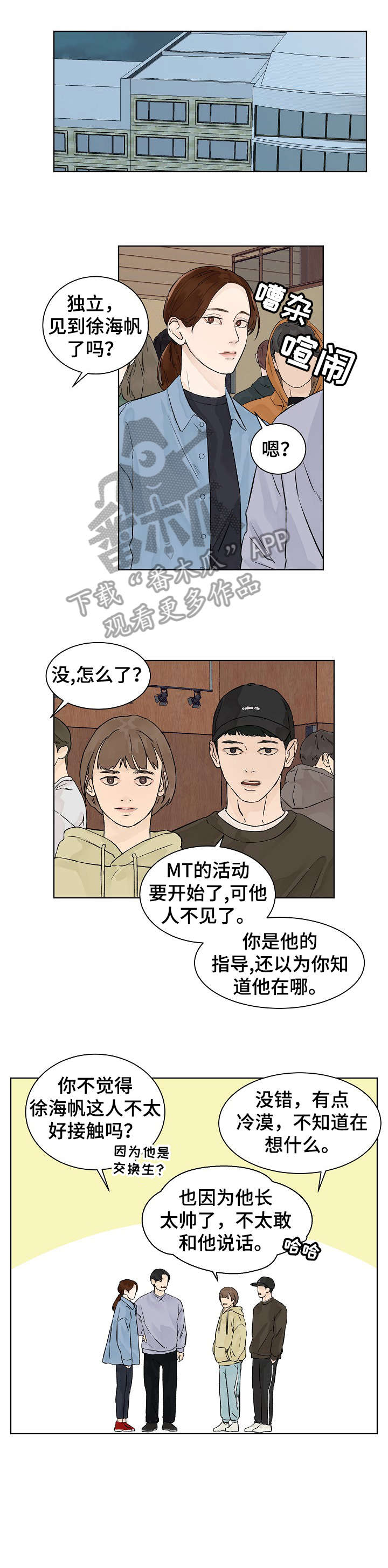 温度与爱漫画,第16章：附近2图