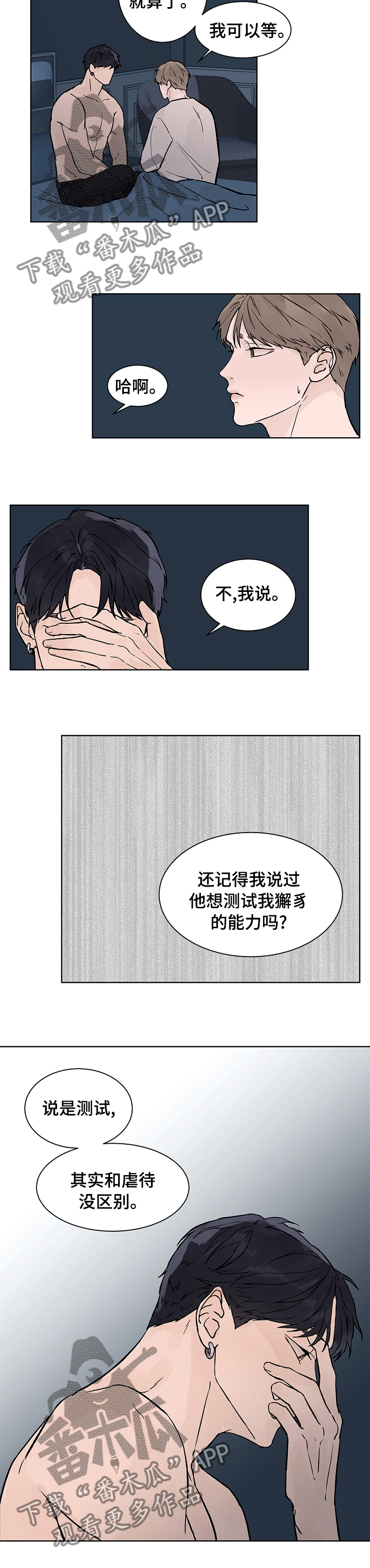 温度与爱漫画,第61章：父子关系为什么不好1图