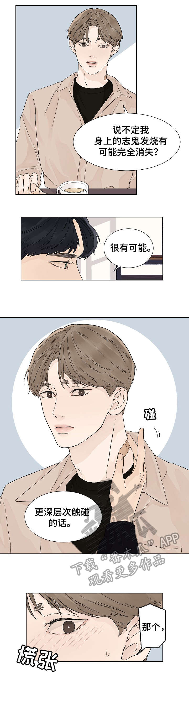 温度与爱漫画,第15章：足够2图