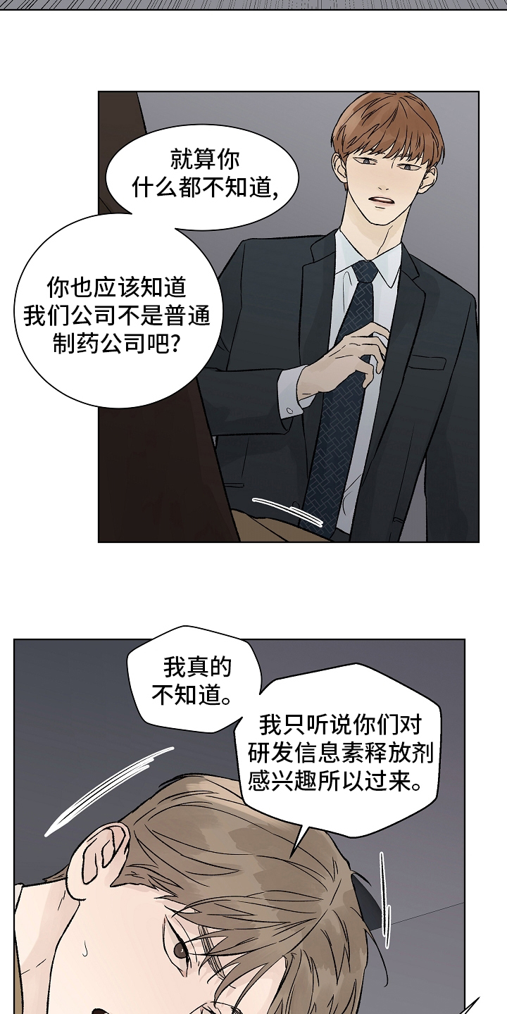 温度与爱漫画,第91章：【第二季】增幅剂2图
