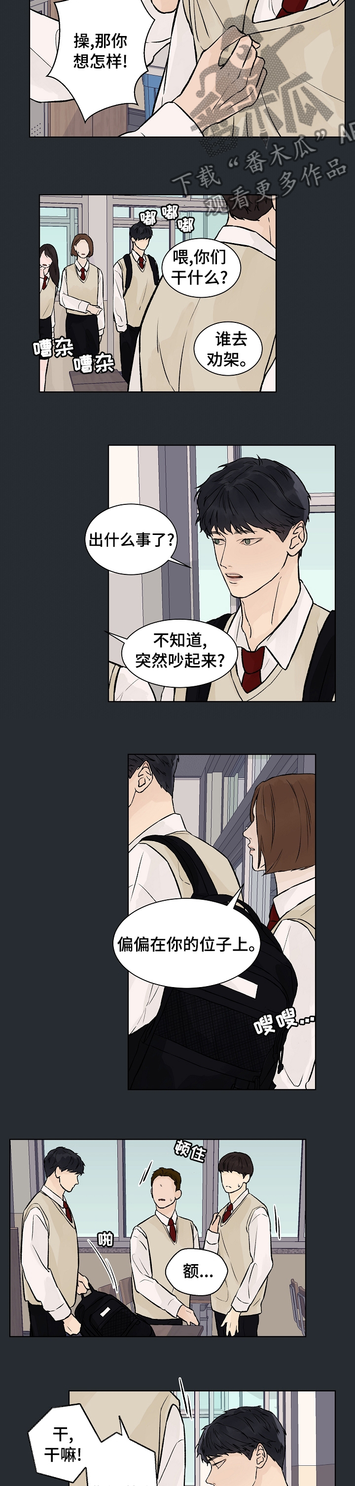 温度与爱漫画,第62章：吵架3图