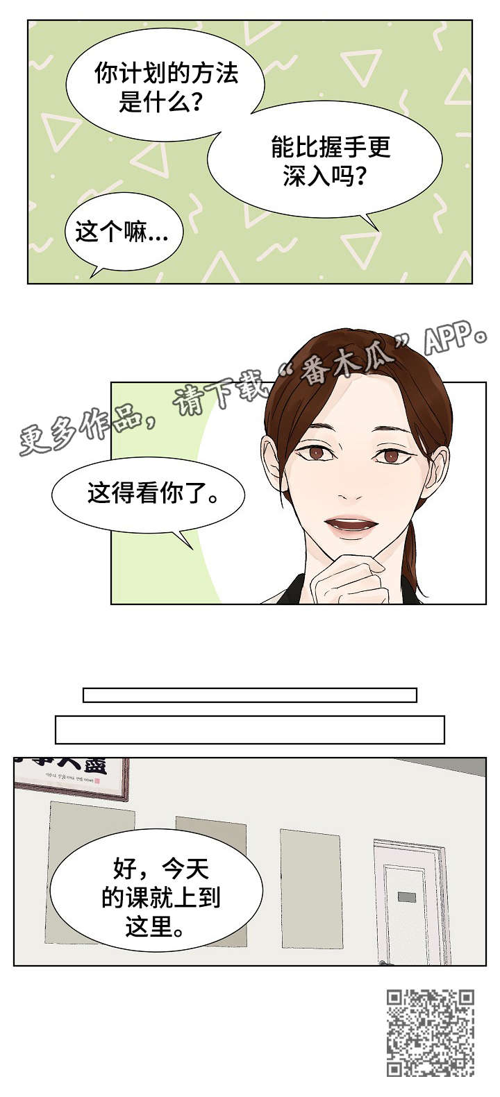 温度与爱漫画,第7章：微妙4图