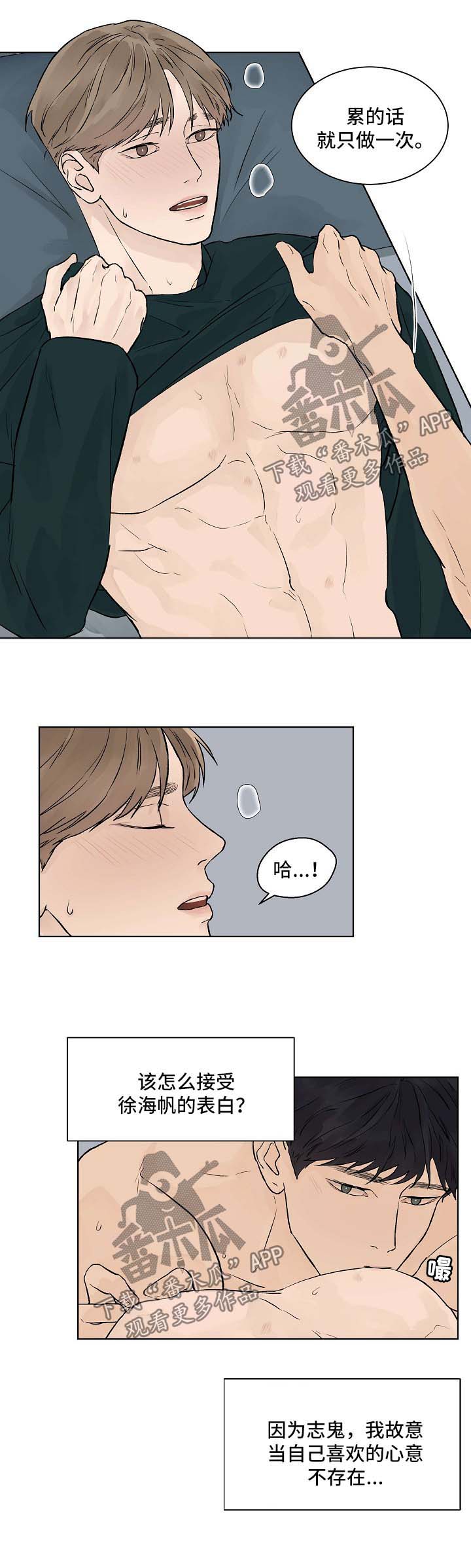 温度与温暖的区别漫画,第36章：你们是什么关系1图