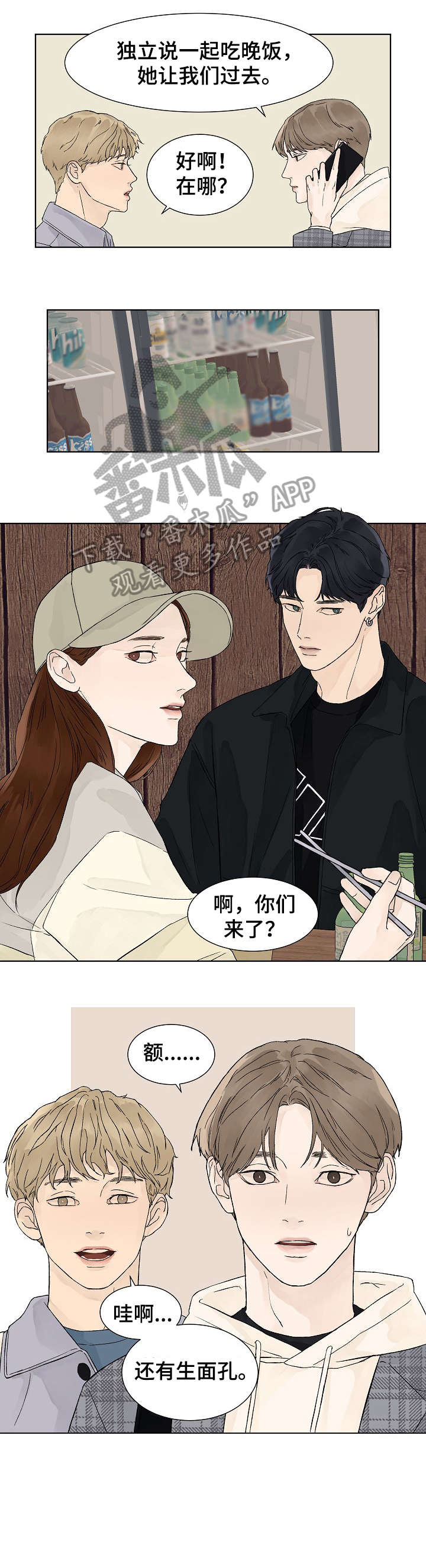 温度与爱漫画,第12章：介绍3图